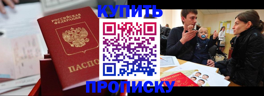 прописка штамп в Удмуртии