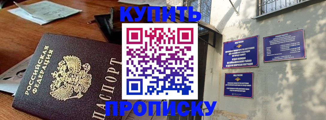 прописка для работы в Удмуртии